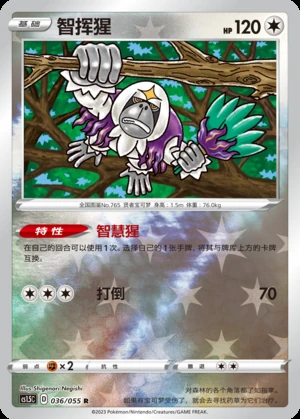 Oranguru Dynamax Tactics P765