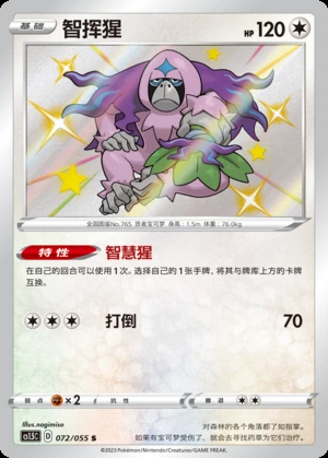 Oranguru Dynamax Tactics P765
