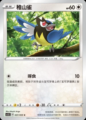 Rookidee Dynamax Tactics Pokémon TCG P821