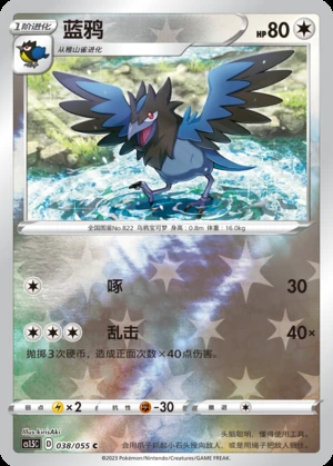 Corvisquire Dynamax Tactics P822