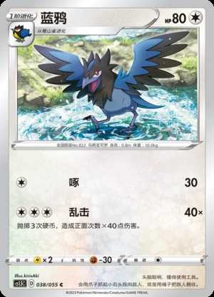 Corvisquire Dynamax Tactics Pokémon TCG P822