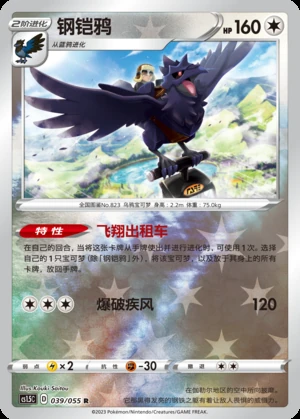 Corviknight Dynamax Tactics P823