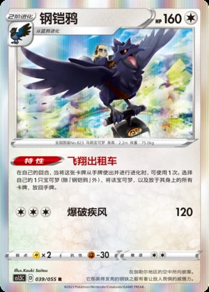Corviknight Dynamax Tactics Pokémon TCG P823
