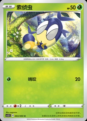 Blipbug Dynamax Tactics Pokémon TCG P824
