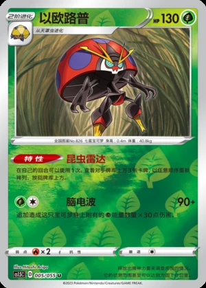 Orbeetle Dynamax Tactics P826