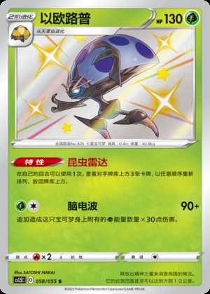 Orbeetle Dynamax Tactics P826