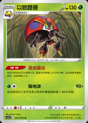Orbeetle Dynamax Tactics Pokémon TCG P826