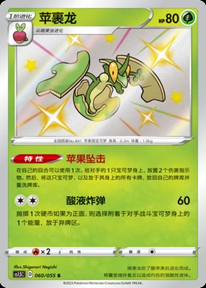 Flapple Dynamax Tactics P841