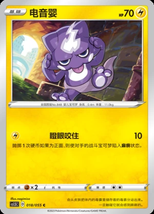 Toxel Dynamax Tactics Pokémon TCG P848
