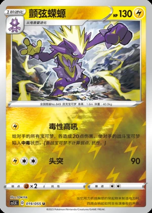 Toxtricity Dynamax Tactics P849