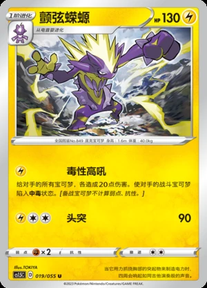Toxtricity Dynamax Tactics Pokémon TCG P849