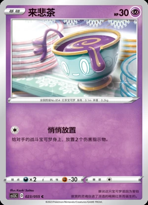 Sinistea Dynamax Tactics Pokémon TCG P854