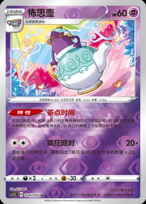 Polteageist Dynamax Tactics P855
