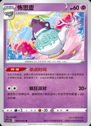 Polteageist Dynamax Tactics Pokémon TCG P855