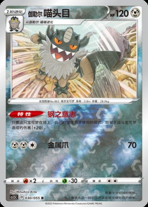 Galarian Perrserker Dynamax Tactics P863