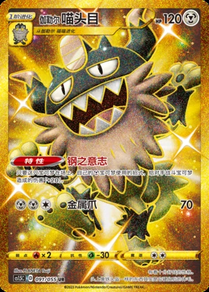 Galarian Perrserker Dynamax Tactics P863