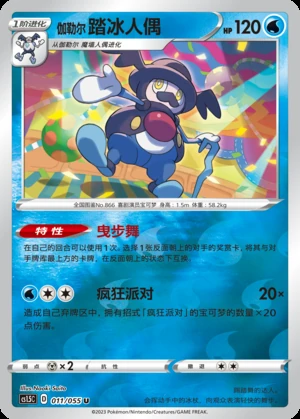 Galarian Mr. Rime Dynamax Tactics P866