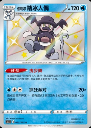 Galarian Mr. Rime Dynamax Tactics P866