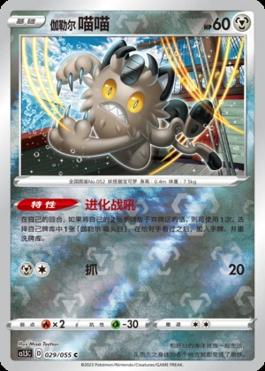 Galarian Meowth Dynamax Tactics Y509