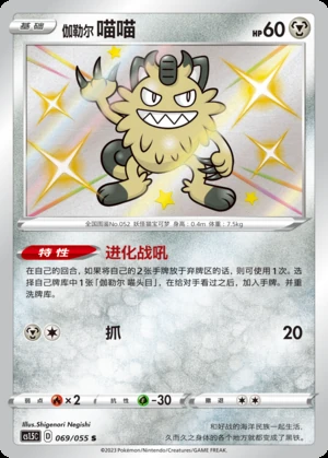 Galarian Meowth Dynamax Tactics Y509