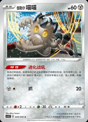 Galarian Meowth Dynamax Tactics Pokémon TCG Y509