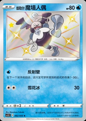 Galarian Mr. Mime Dynamax Tactics Y552