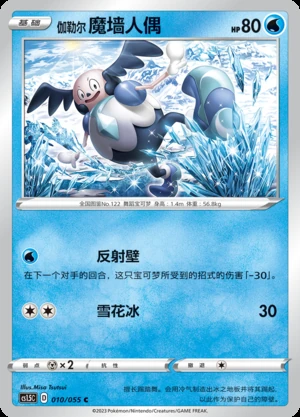 Galarian Mr. Mime Dynamax Tactics Pokémon TCG Y552