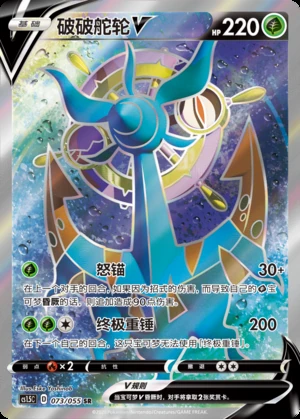 Dhelmise V Dynamax Tactics Y575