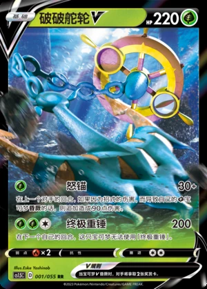 Dhelmise V Dynamax Tactics Pokémon TCG Y575