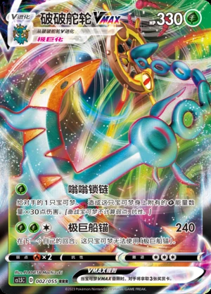 Dhelmise VMAX Dynamax Tactics Pokémon TCG Y576