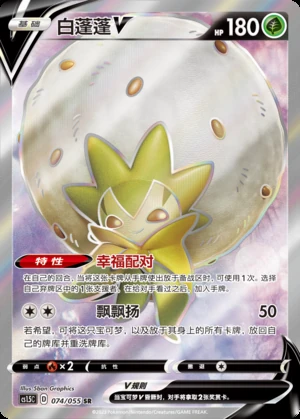 Eldegoss V Dynamax Tactics Y577