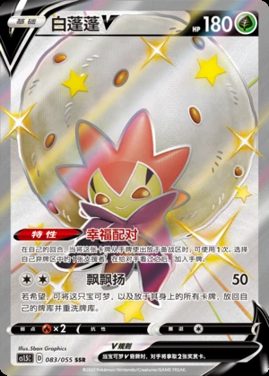 Eldegoss V Dynamax Tactics Y577