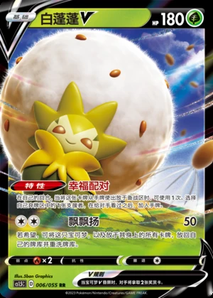 Eldegoss V Dynamax Tactics Pokémon TCG Y577