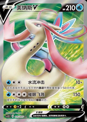 Milotic V Dynamax Tactics Y578