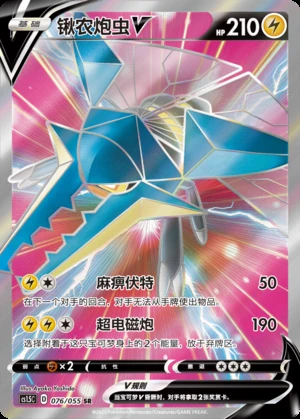 Vikavolt V Dynamax Tactics Y579