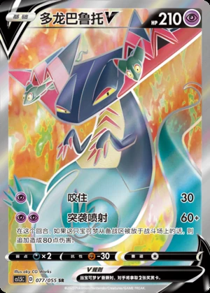 Dragapult V Dynamax Tactics Y580