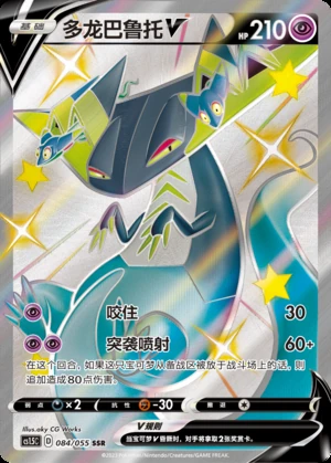 Dragapult V Dynamax Tactics Y580
