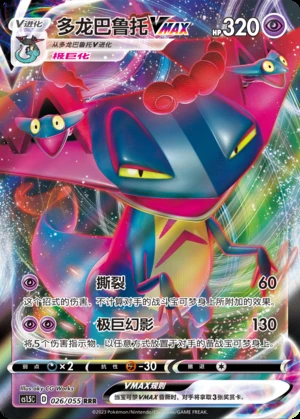 Dragapult VMAX Dynamax Tactics Pokémon TCG Y581