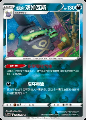Galarian Weezing Dynamax Tactics Y582