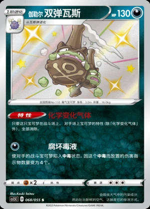 Galarian Weezing Dynamax Tactics Y582