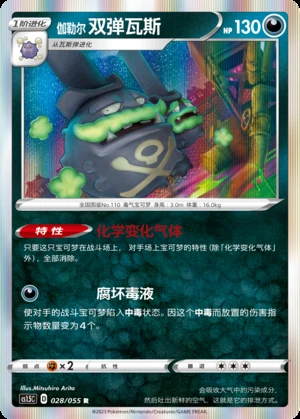 Galarian Weezing Dynamax Tactics Pokémon TCG Y582
