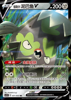 Galarian Stunfisk V Dynamax Tactics Pokémon TCG Y583