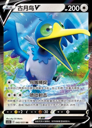 Cramorant V Dynamax Tactics Pokémon TCG Y584