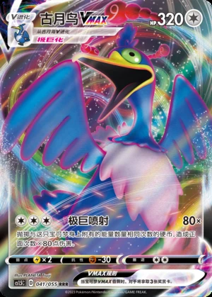 Dynamax Tactics