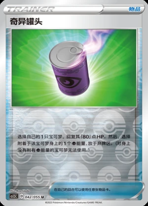 Qi Yi Guan Tou Dynamax Tactics Y586