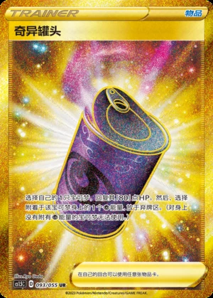 Qi Yi Guan Tou Dynamax Tactics Y586