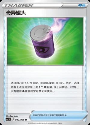 Qi Yi Guan Tou Dynamax Tactics Pokémon TCG Y586