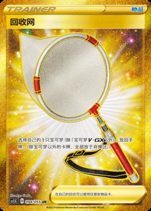 Hui Shou Wang Dynamax Tactics Y587