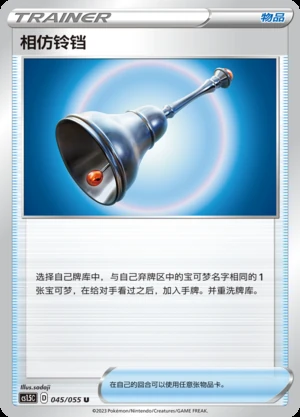 Xiang Fang Ling Dang Dynamax Tactics Pokémon TCG Y588