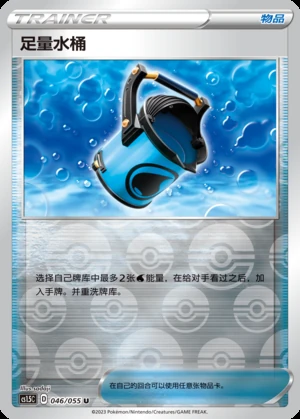 Zu Liang Shui Tong Dynamax Tactics Y589